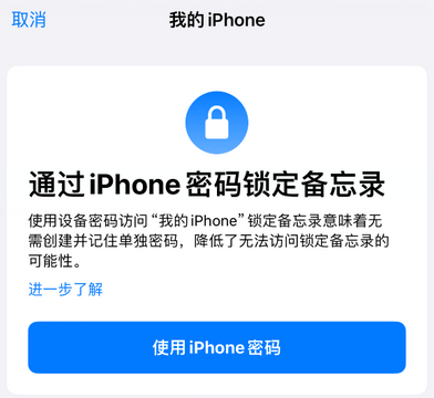 山城apple维修分享iPhone锁定备忘录的两种方式 