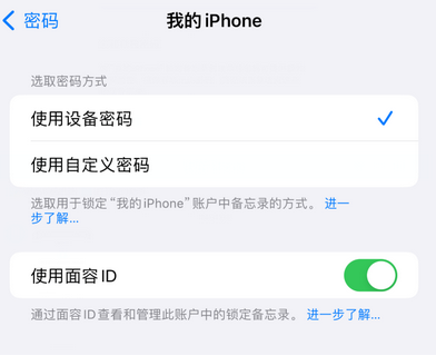 山城apple维修分享iPhone锁定备忘录的两种方式