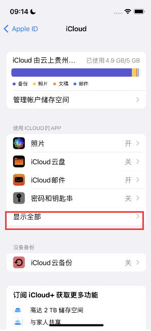 山城apple维修分享AppleMusic音乐库里出现了别人的歌单怎么办 